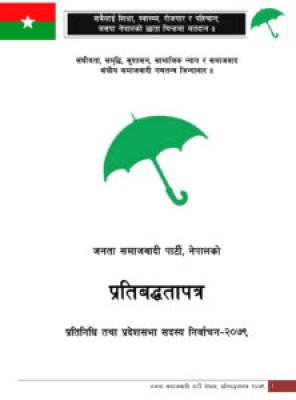 जनता समाजवादी पार्टी Manifesto